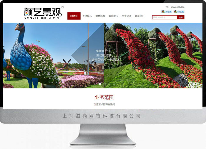 上海颜艺景观工程网站建设设计案例