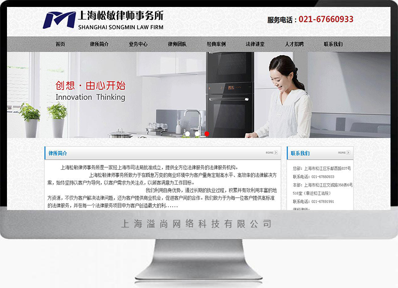 青浦律师事务所网站建设