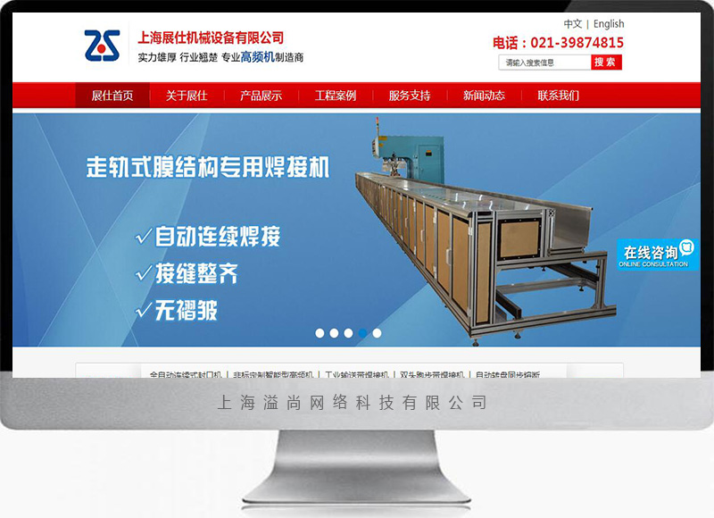 青浦企业网站托管展仕机械设备案例