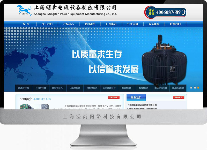 青浦企业网站托管明奔电源设备案例