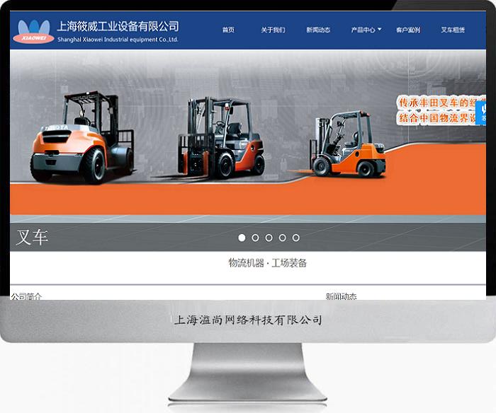 青浦工业设备网站案例
