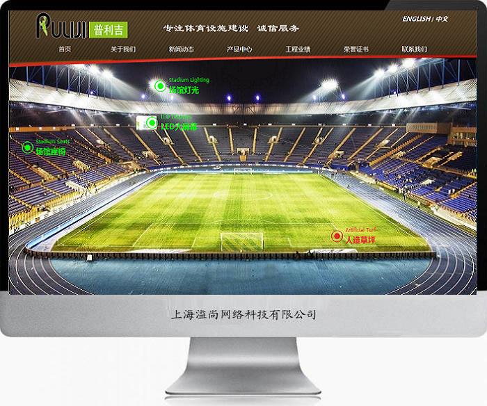 青浦体育设施网站建设案例
