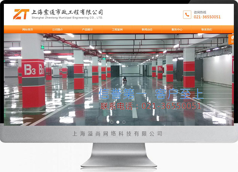 青浦市政工程公司网站建设案例