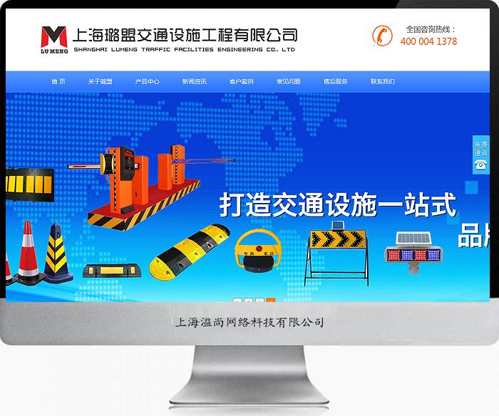 青浦交通设施网站建设案例