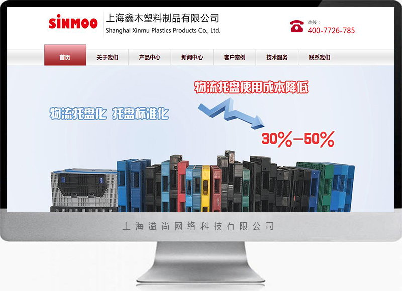 青浦塑料托盘公司网站建设案例
