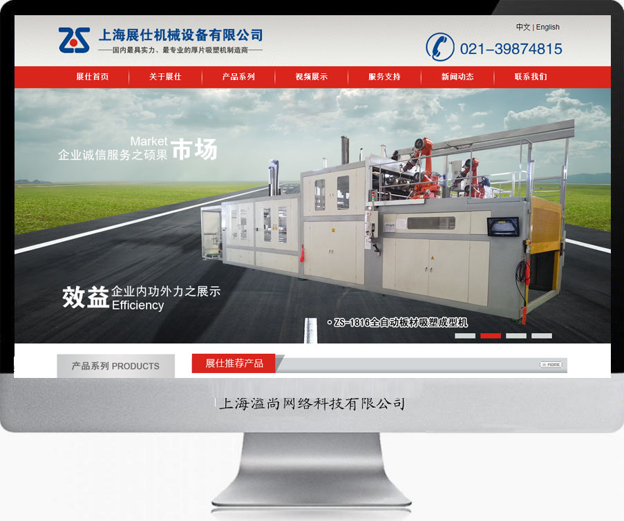 青浦机械设备网站建设、网页优化案例