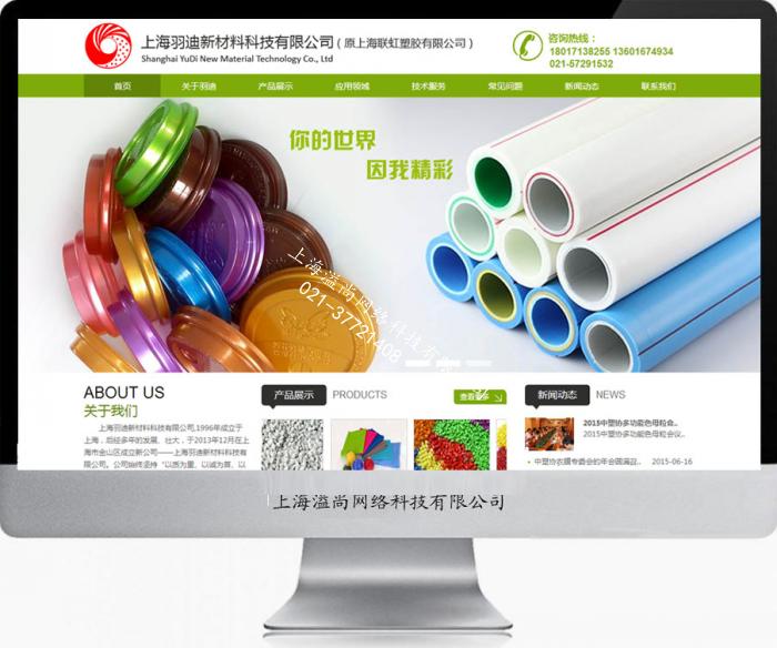 青浦环保材料网站建设网页优化案例