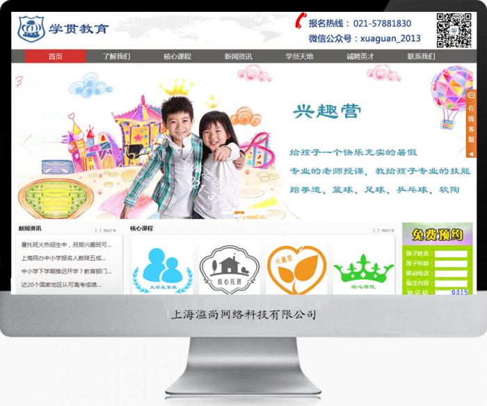 青浦教育机构网站建设案例