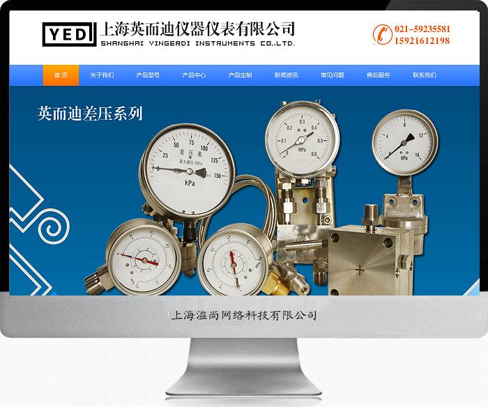 青浦仪器仪表网站建设案例