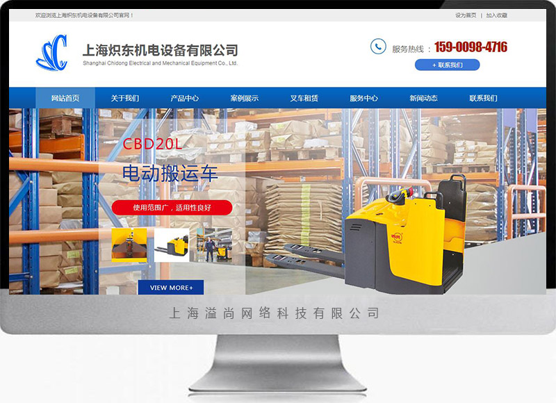 青浦新城机电设备公司网站设计改版