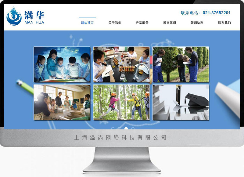 青浦教育类网站建设案例
