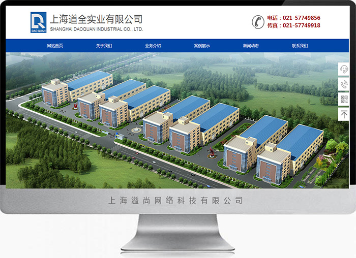 青浦企业官网建设案例